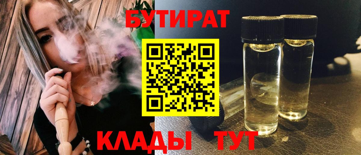 Бутират оксана  Бутират  Дедовск 