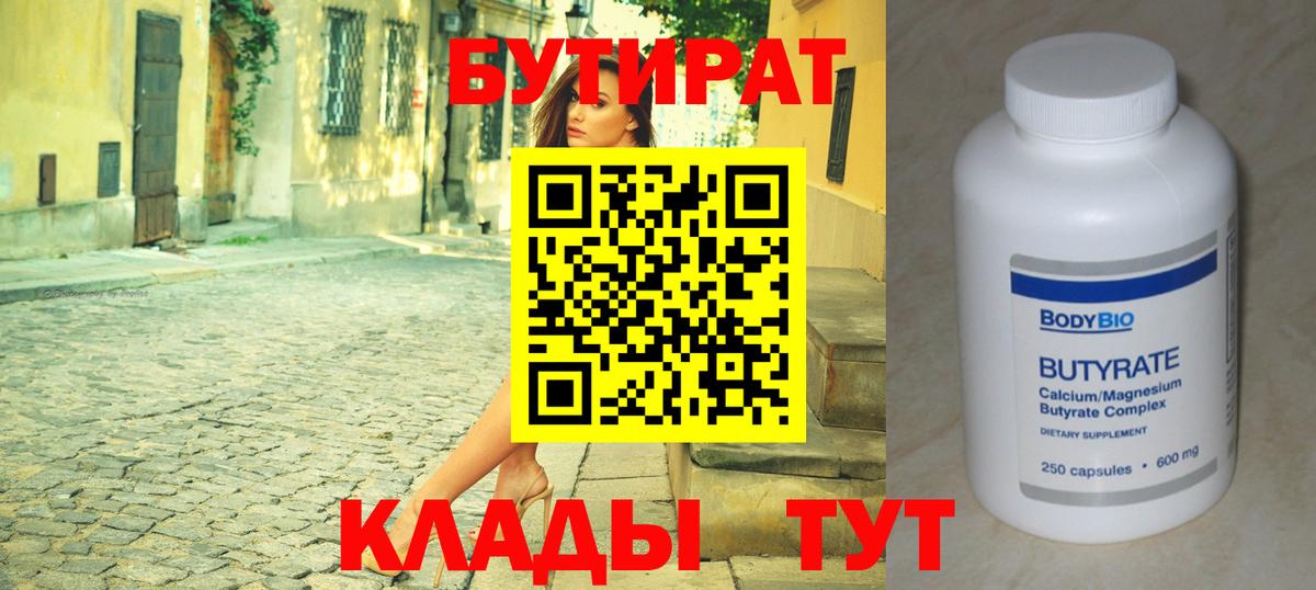 Бутират жидкий экстази Дедовск