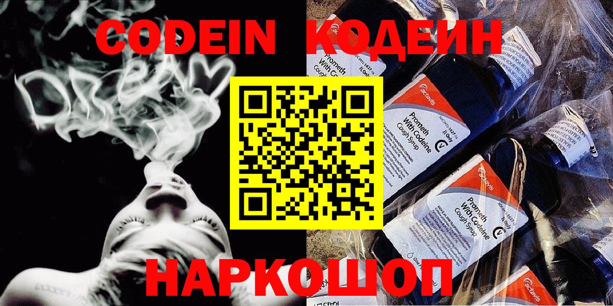 Codein Purple Drank  Дедовск 