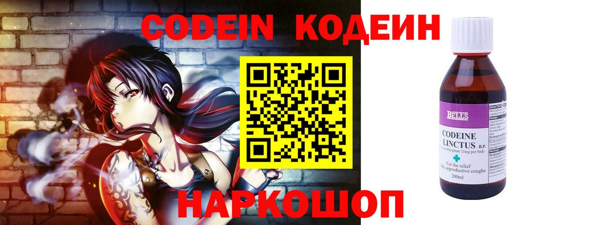 Кодеин напиток Lean (лин)  Вход с VPN  Дедовск 
