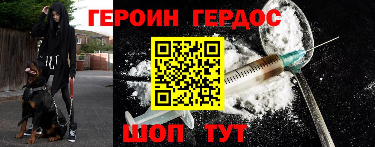 ГЕРОИН Heroin Дедовск