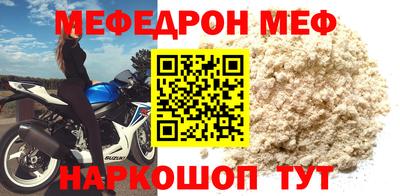 меф Волгодонск