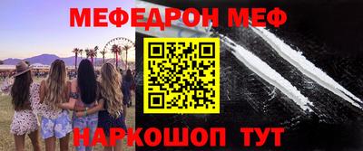 меф Волгодонск