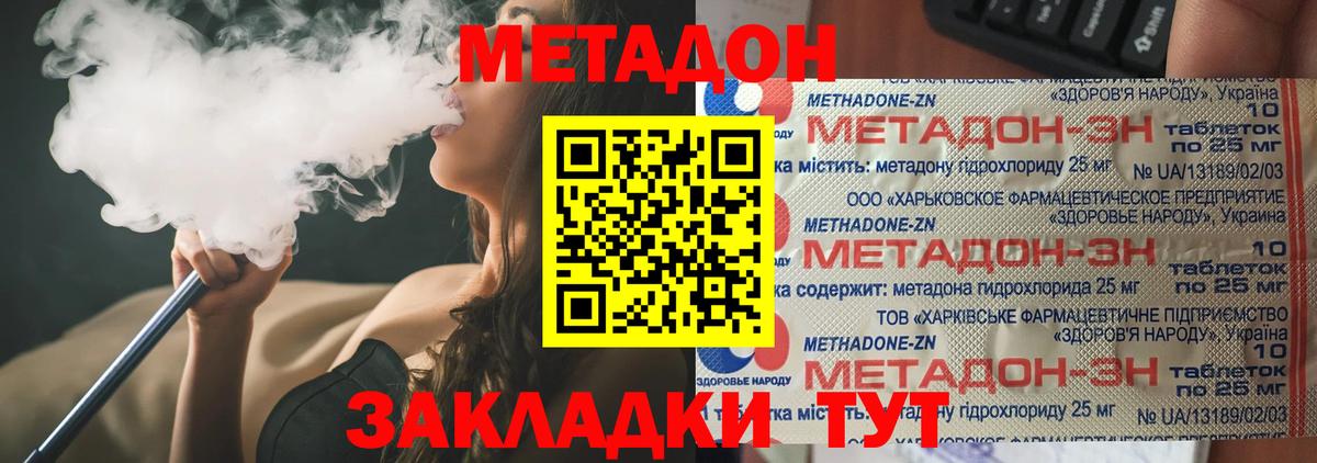 Метадон белоснежный Дедовск
