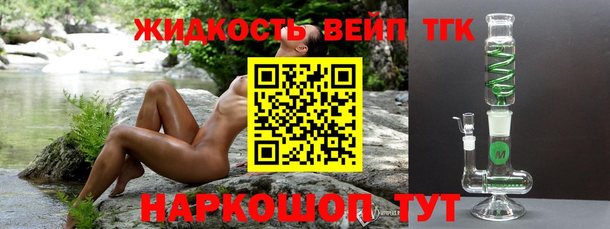Дистиллят ТГК жижа  Вход с VPN  Дедовск 